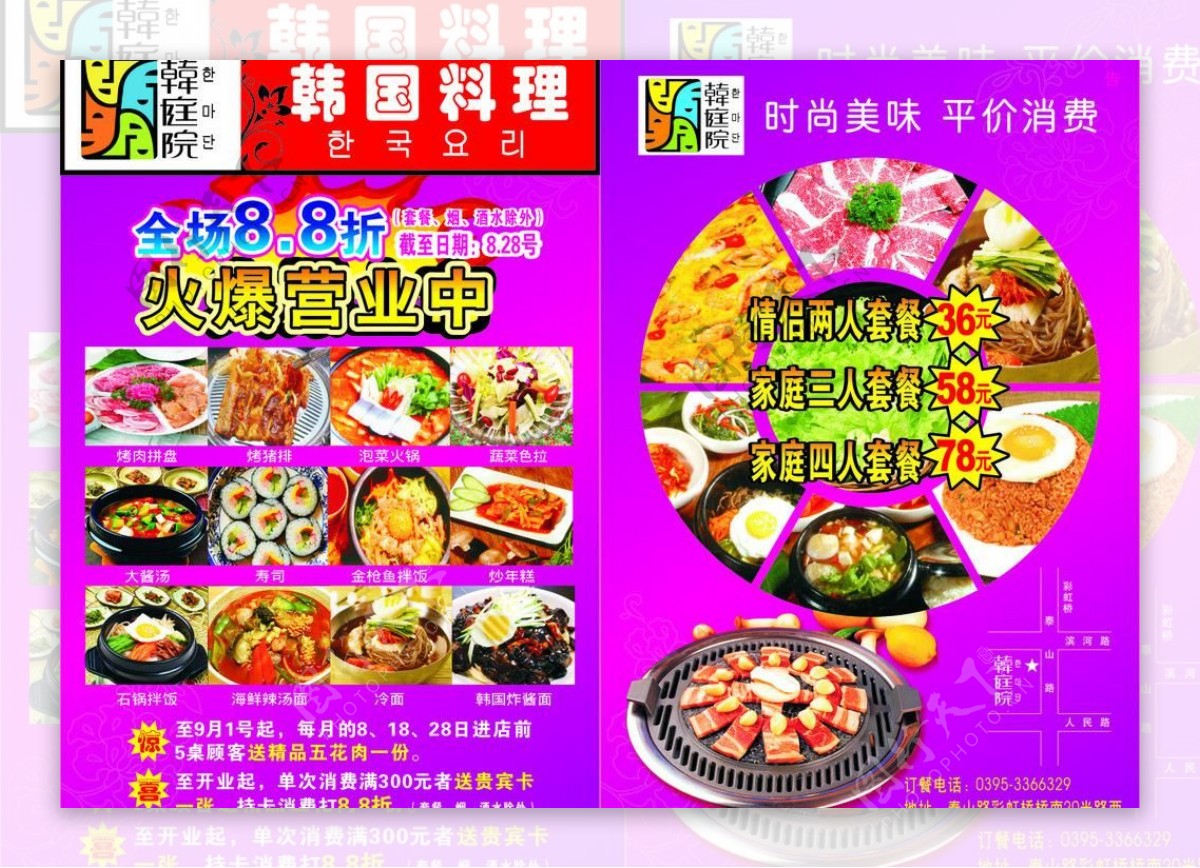 韩国料理单页宣传单图片