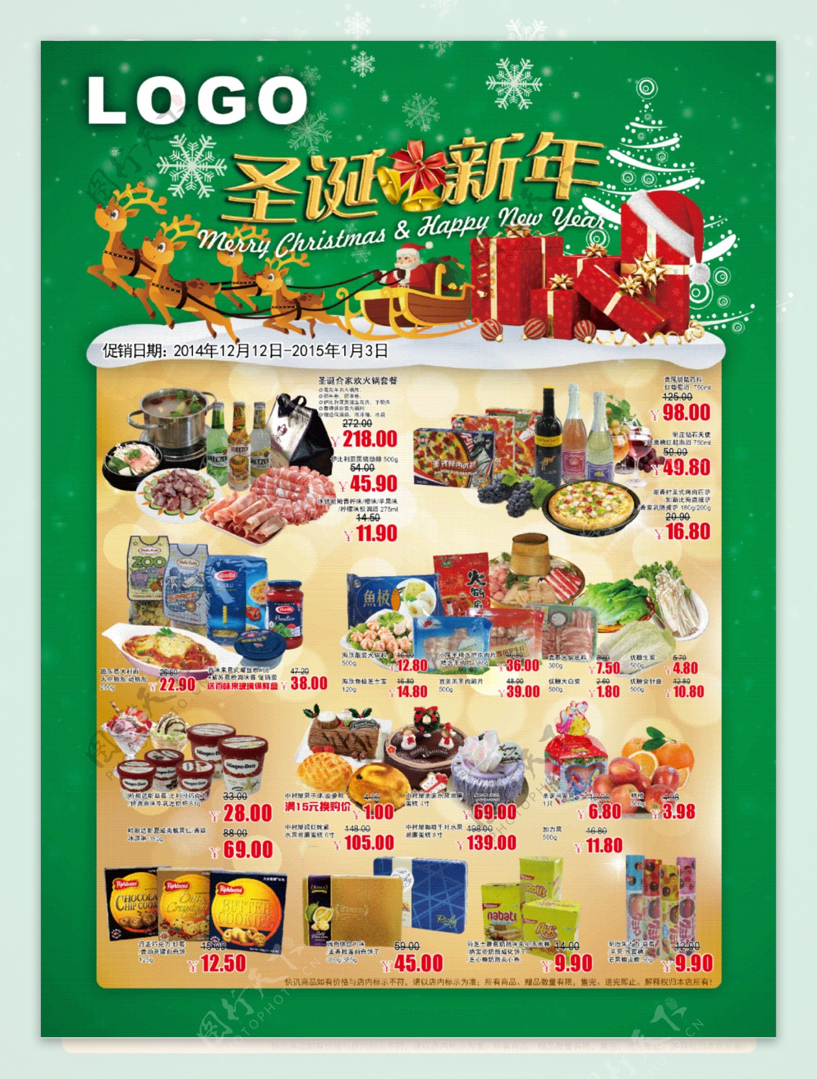 超市圣诞节促销海报
