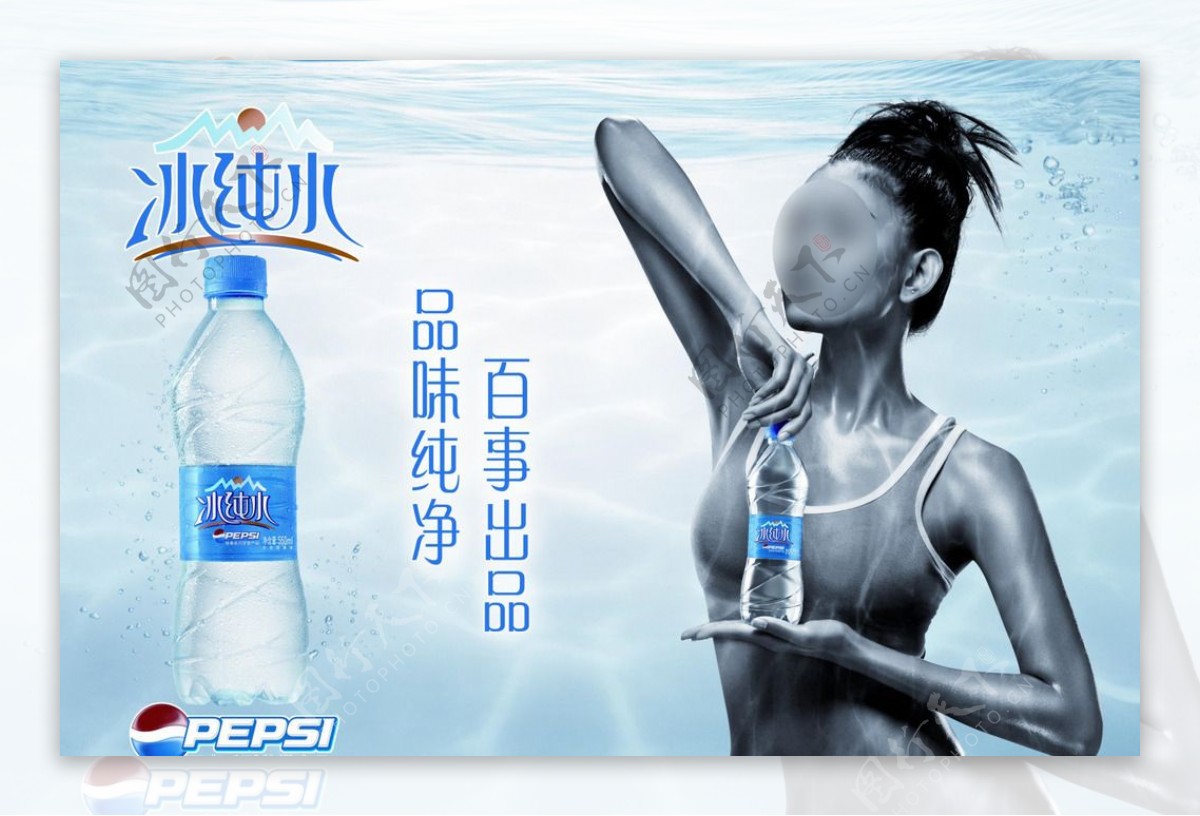百事冰纯水广告