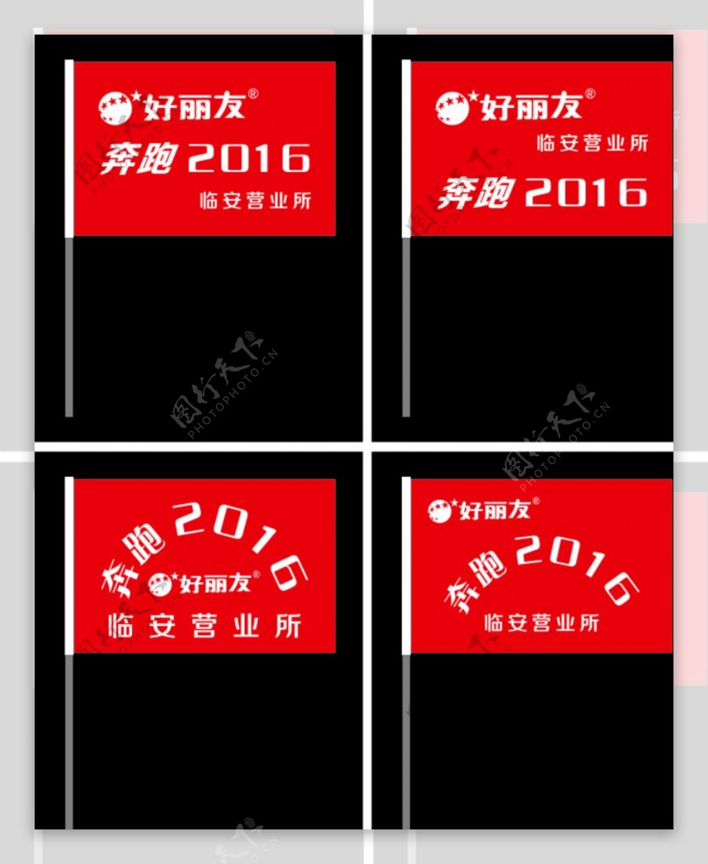 好丽友旗帜素材奔跑2016