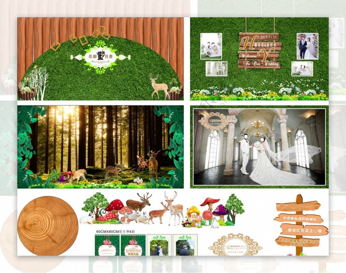 森林系列婚礼