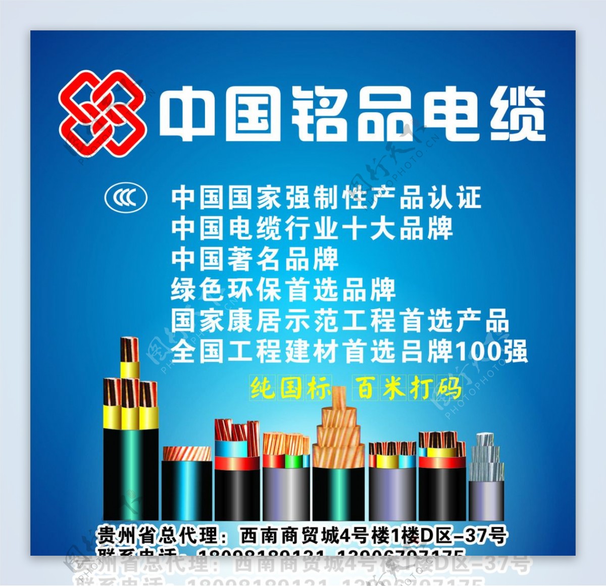 中国铭品电缆