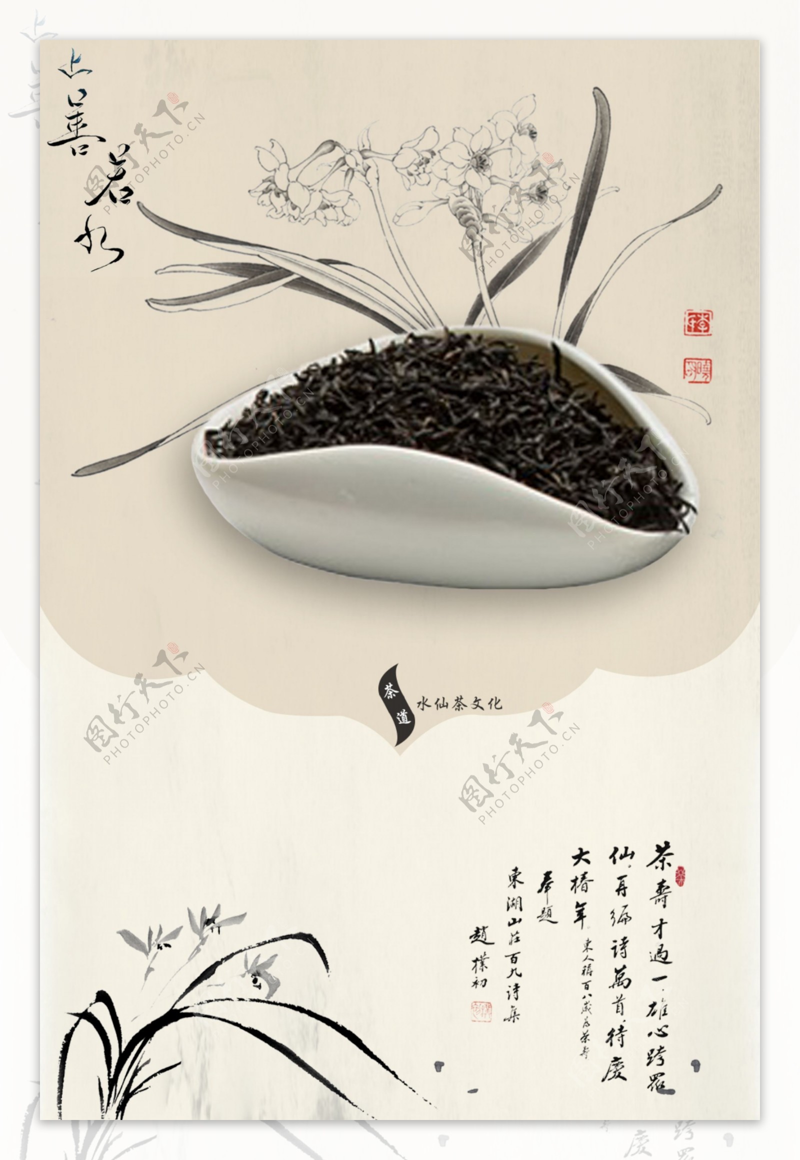 中国茶韵文化的渊源流长