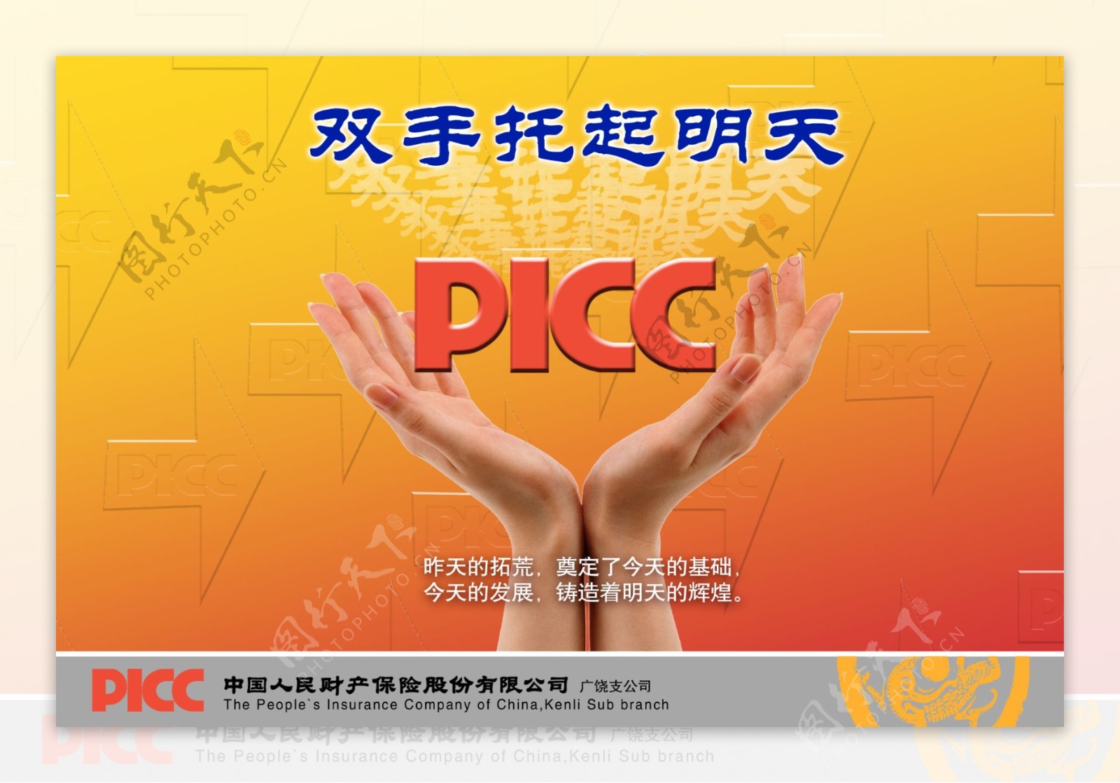 中国人民财产保险广告