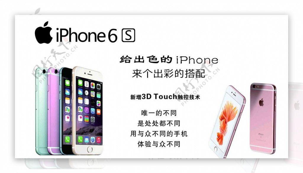 iPhone6s灯箱高清图片