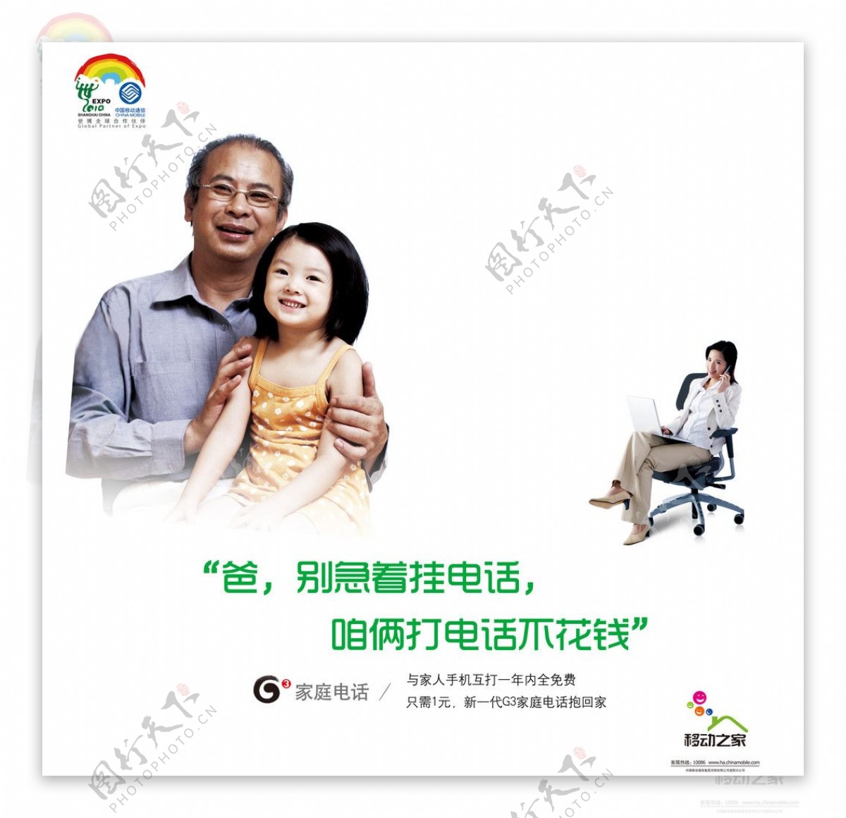 中国移动业务宣传画面