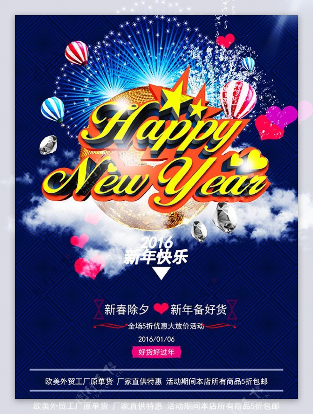 新年快乐主题海报psd素材下载