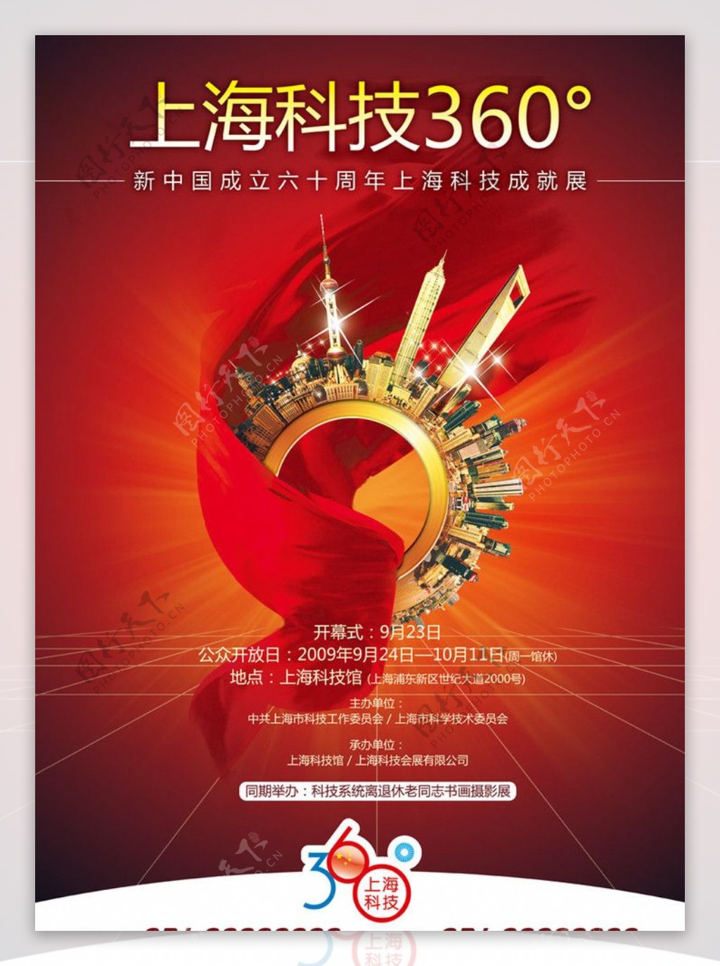 上海科技360