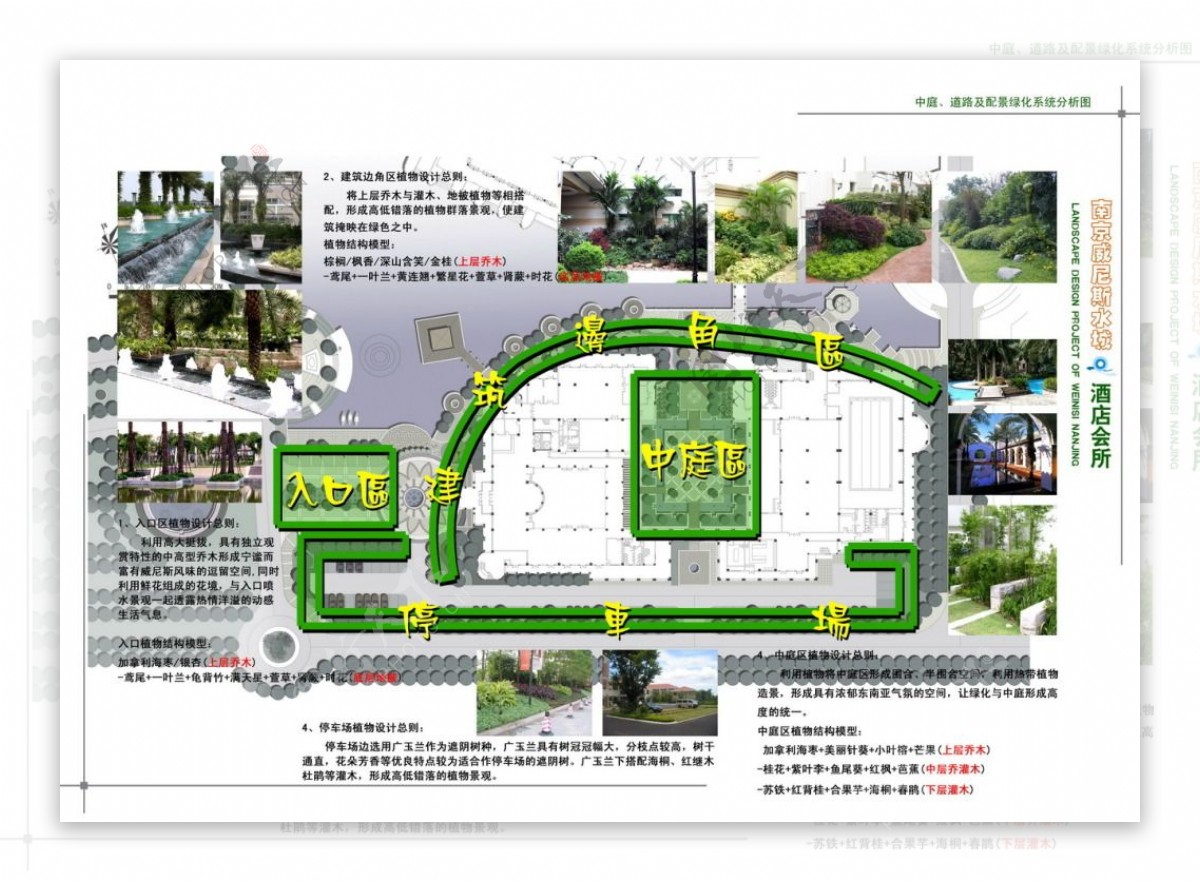 53.南京威尼斯水城酒店会所景观设计OSBEN