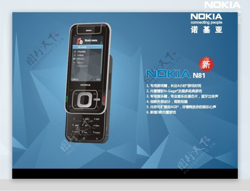 诺基亚N81新装手机海报