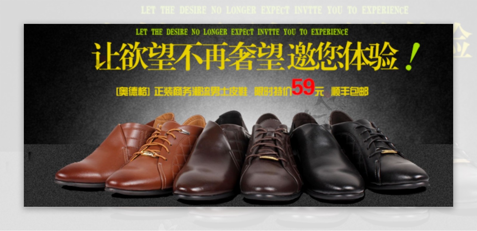 男士商务皮鞋促销海报