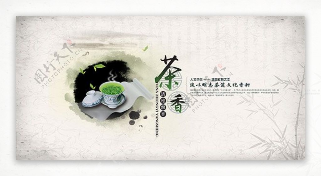 中国风茶道文化设计模板PSD源文件下载