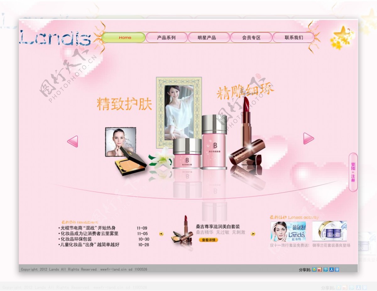 简洁唯美化妆品网站创意设计