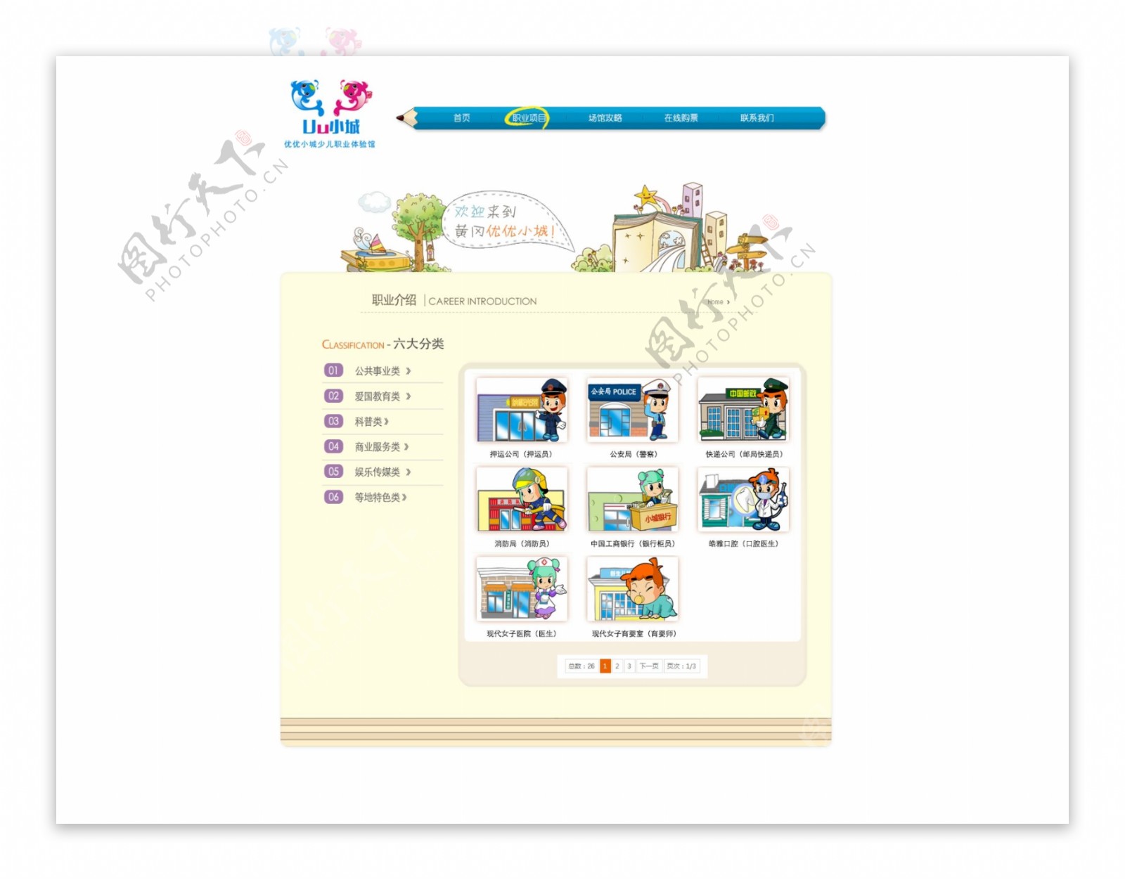 儿童体验馆网页设计