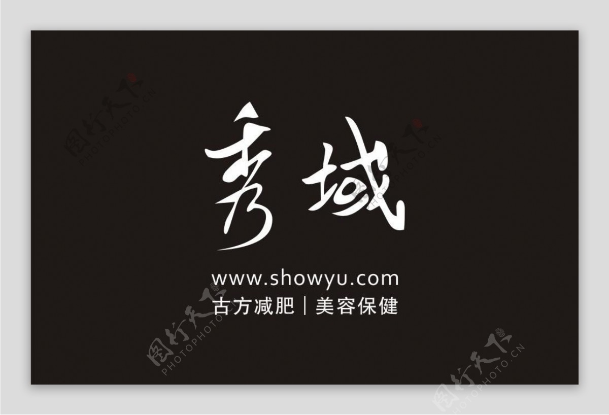 秀域logo图片
