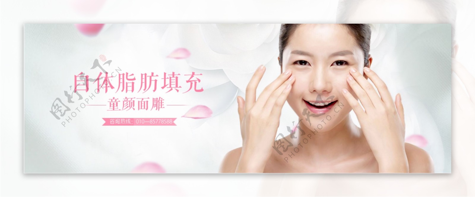 美容banner嫩肤banner