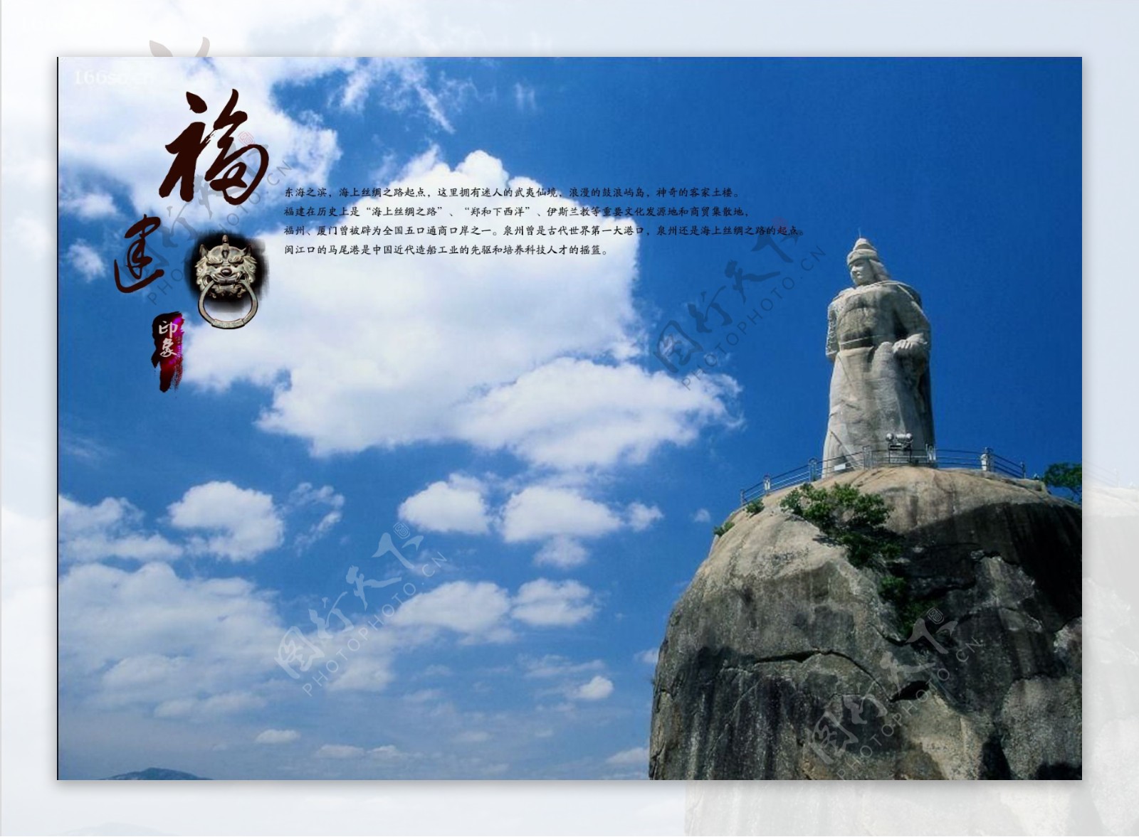 福建印象文化旅游宣传海报