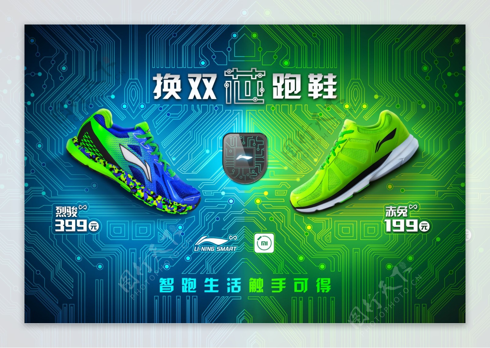 李宁智能跑鞋电路板KV图片