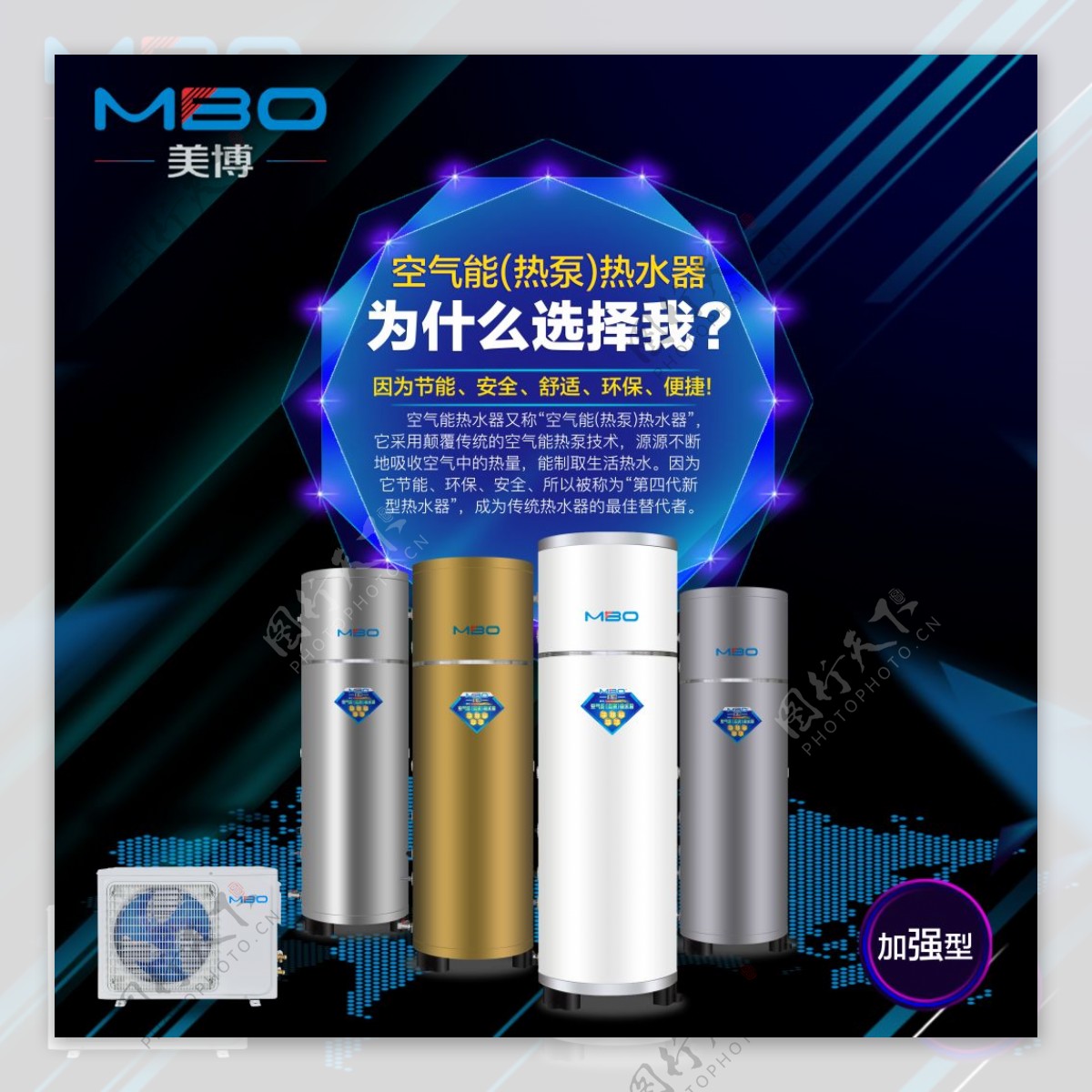 MBO美博空气能热泵热水器