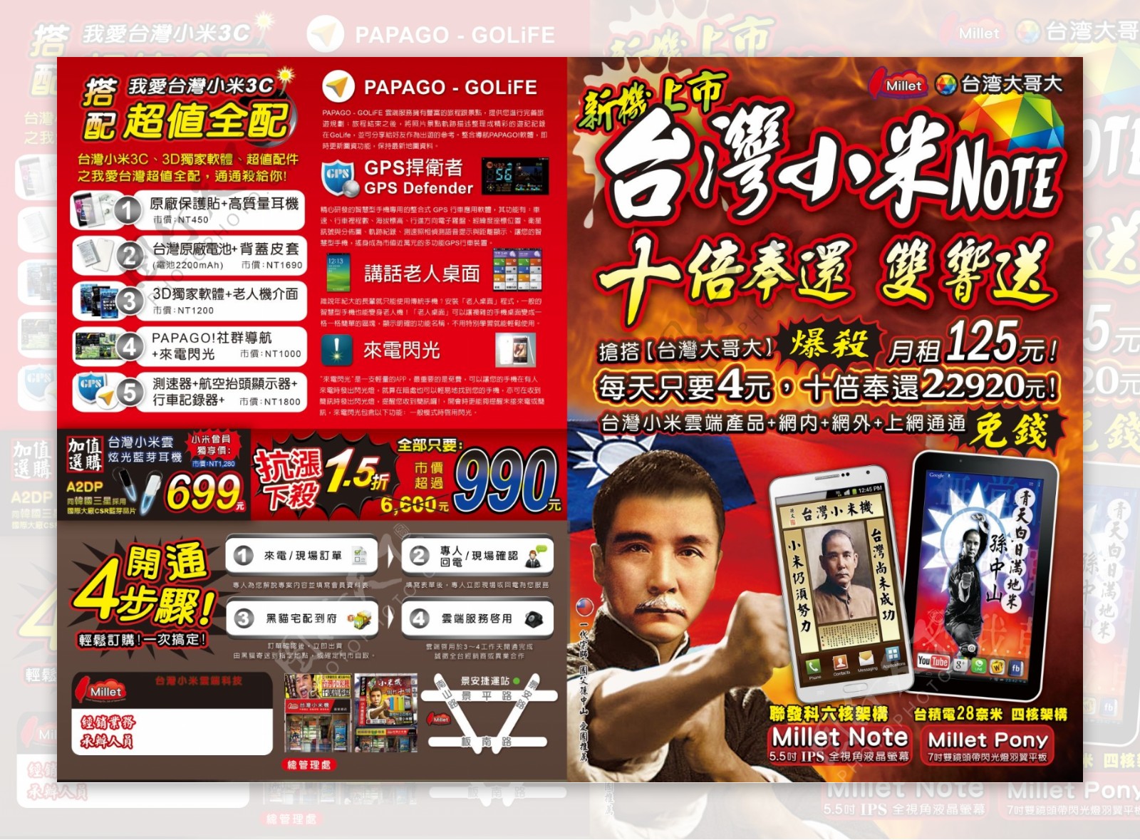 台湾小米手机海报DM