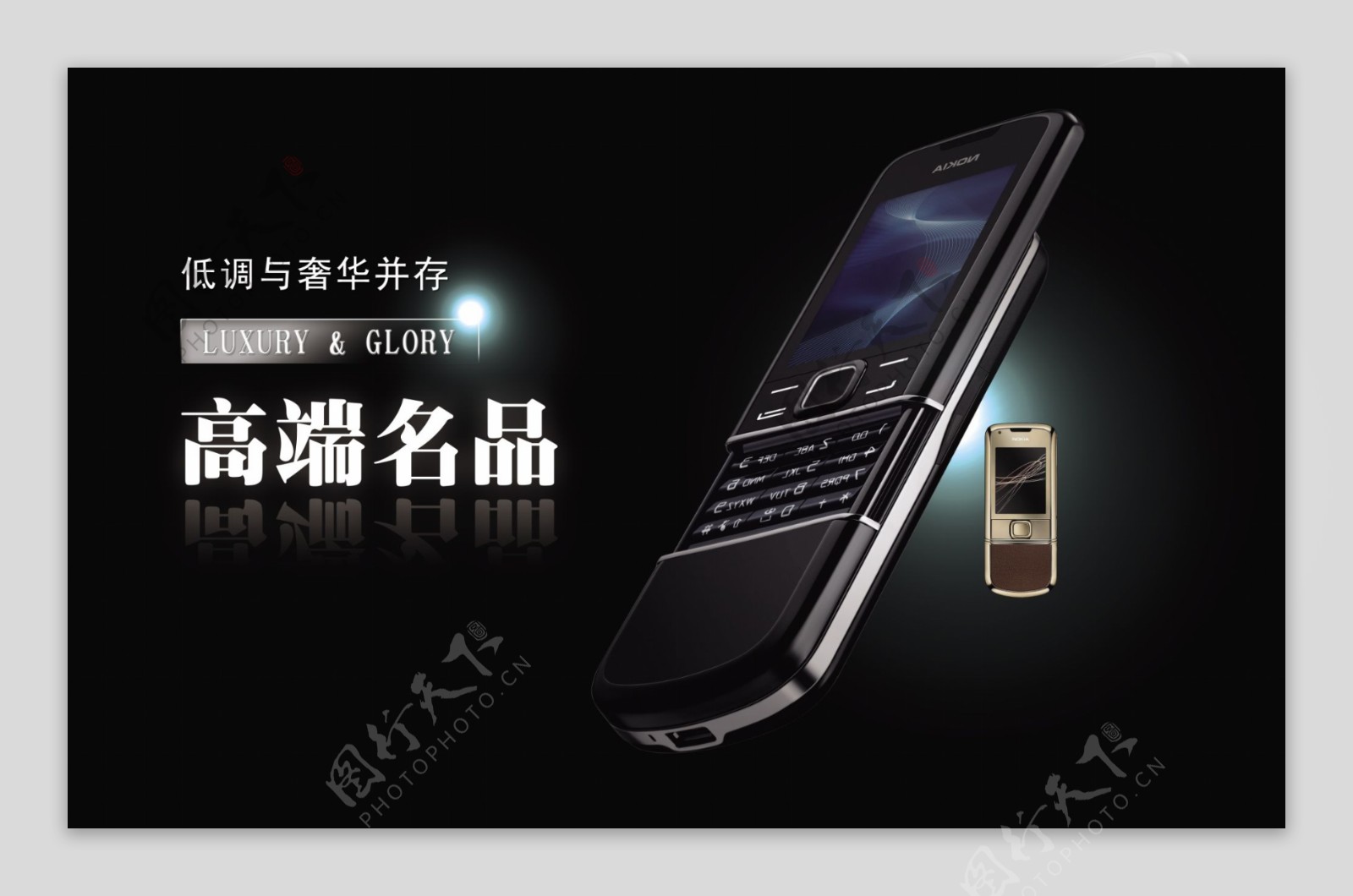 高端名品滑盖黑色款智能手机促销海报