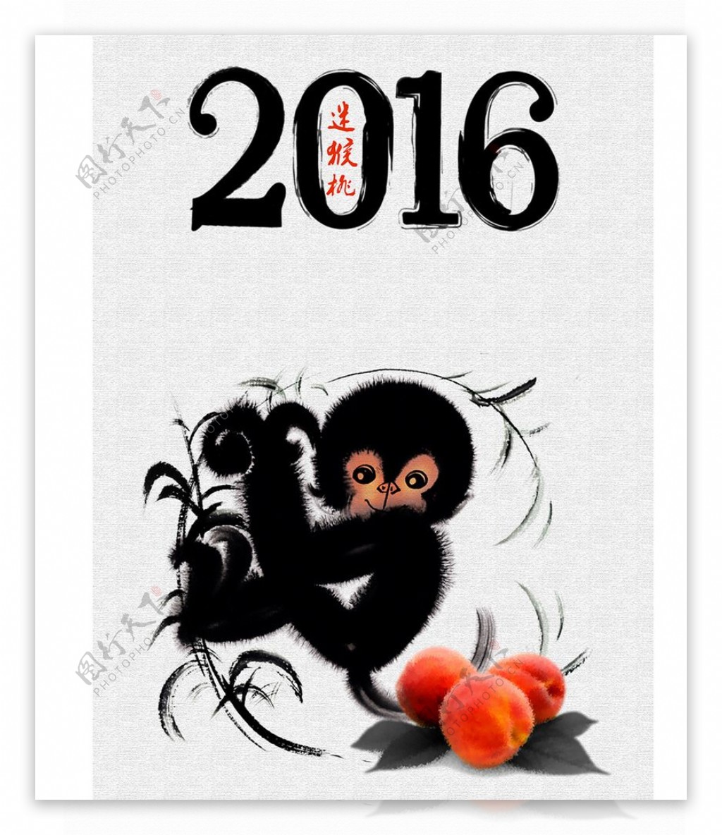 2016猴年挂历封面