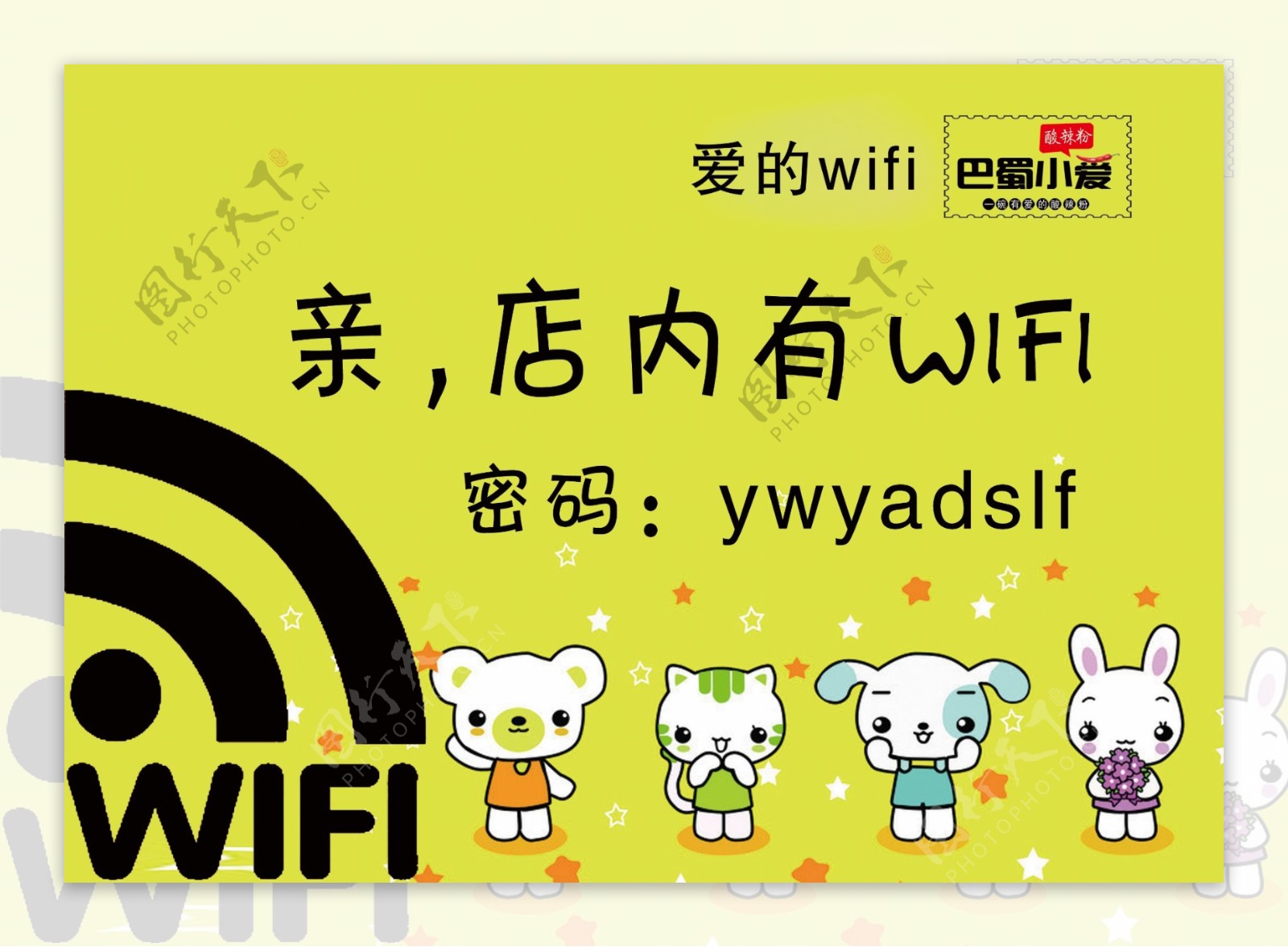 卡通wifi