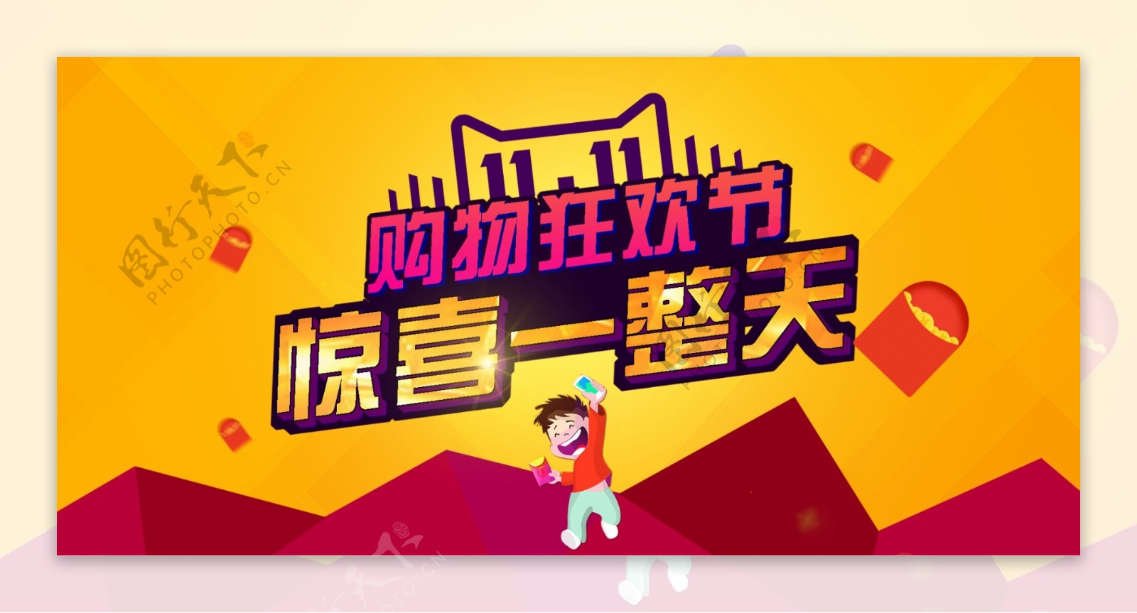 2015淘宝天猫双11购物狂欢节促销海报