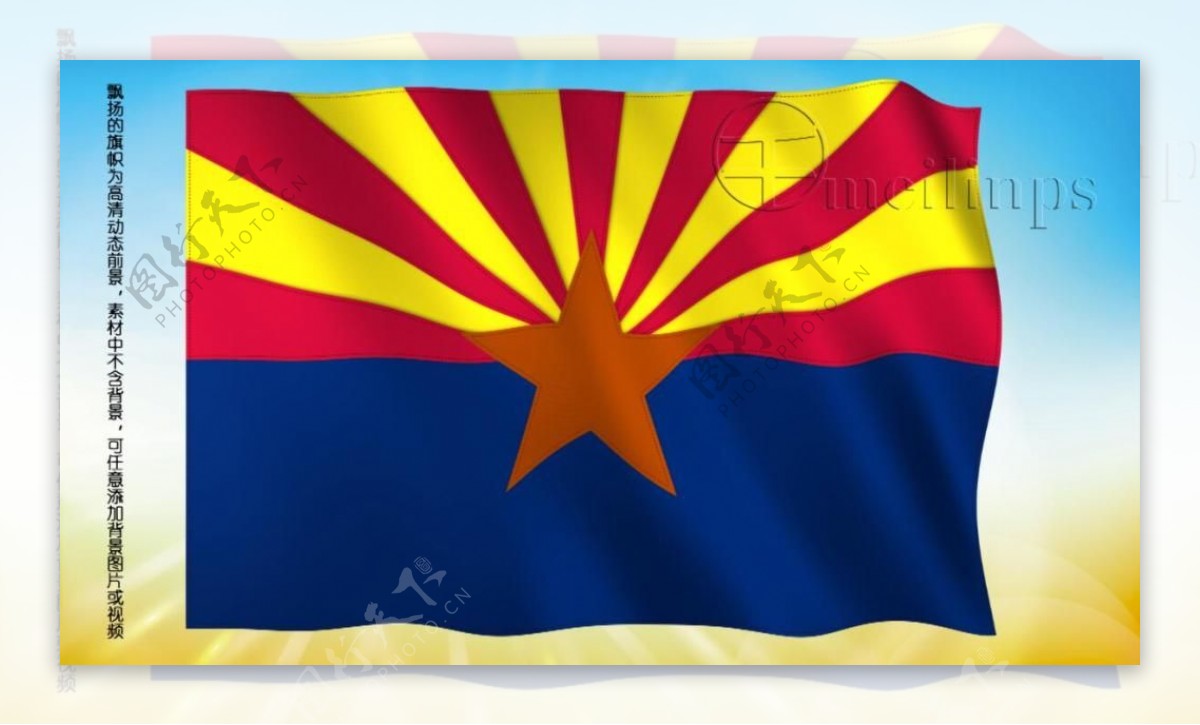 动态前景旗帜飘扬224亚利桑那州