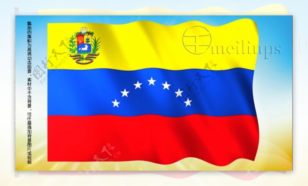 动态前景旗帜飘扬205委内瑞拉国旗