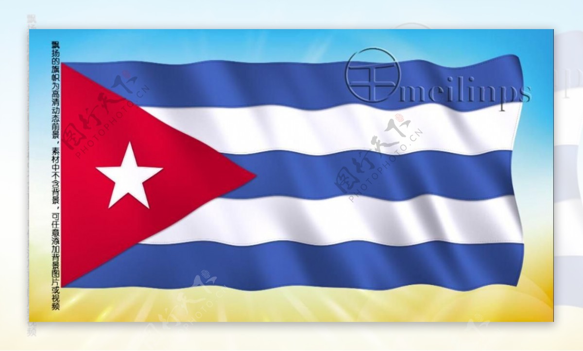 动态前景旗帜飘扬047古巴国旗