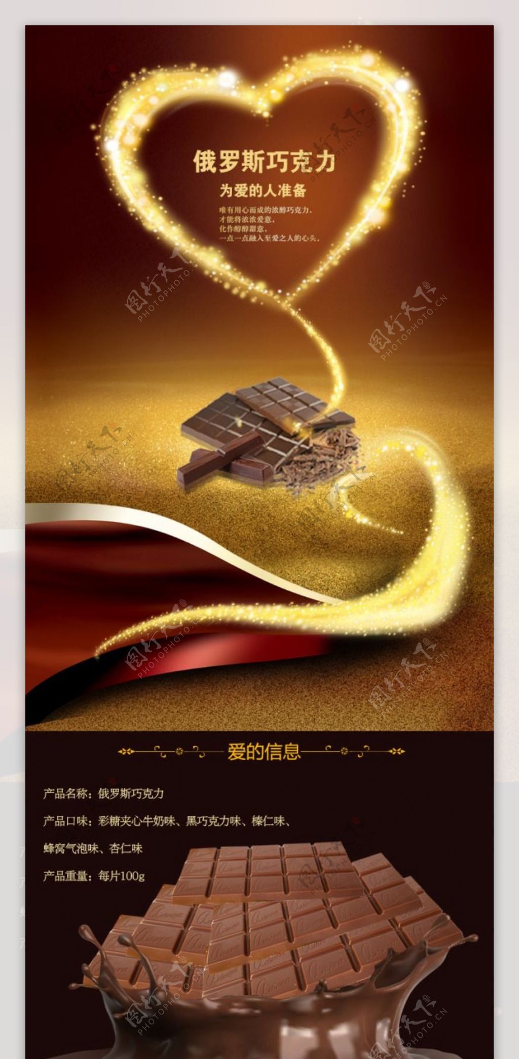 巧克力海报淘宝详情页设计