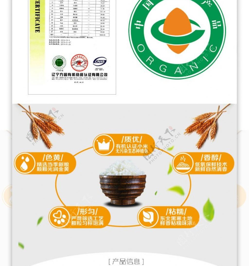 淘宝详情页设计鸭田稻大米详情页卖点