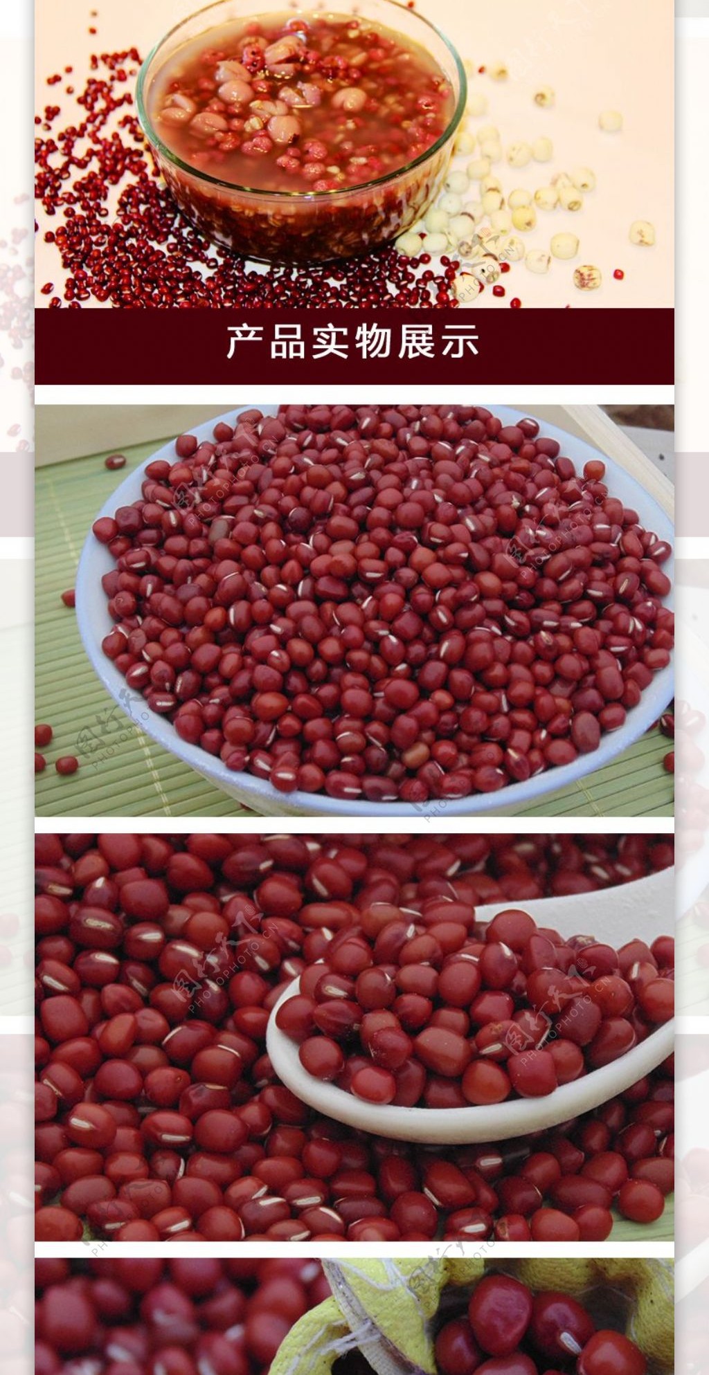 乡村红豆淘宝详情页面设计真实红豆图片