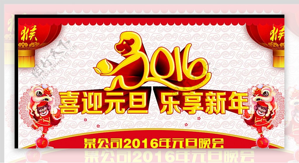 喜迎元旦乐享新年图片