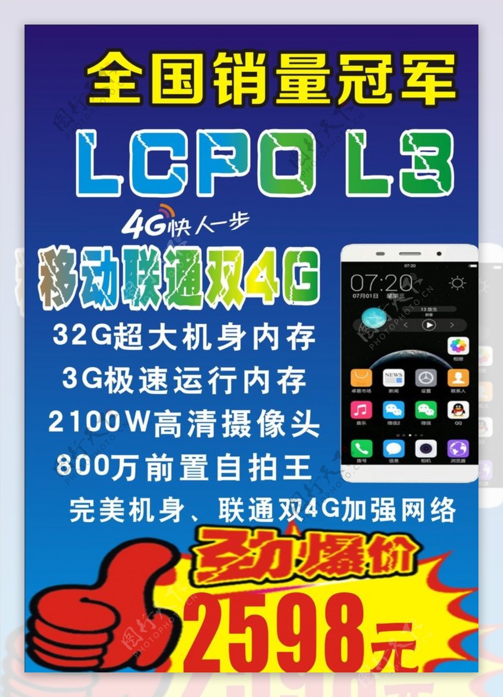 LOPOL3手机