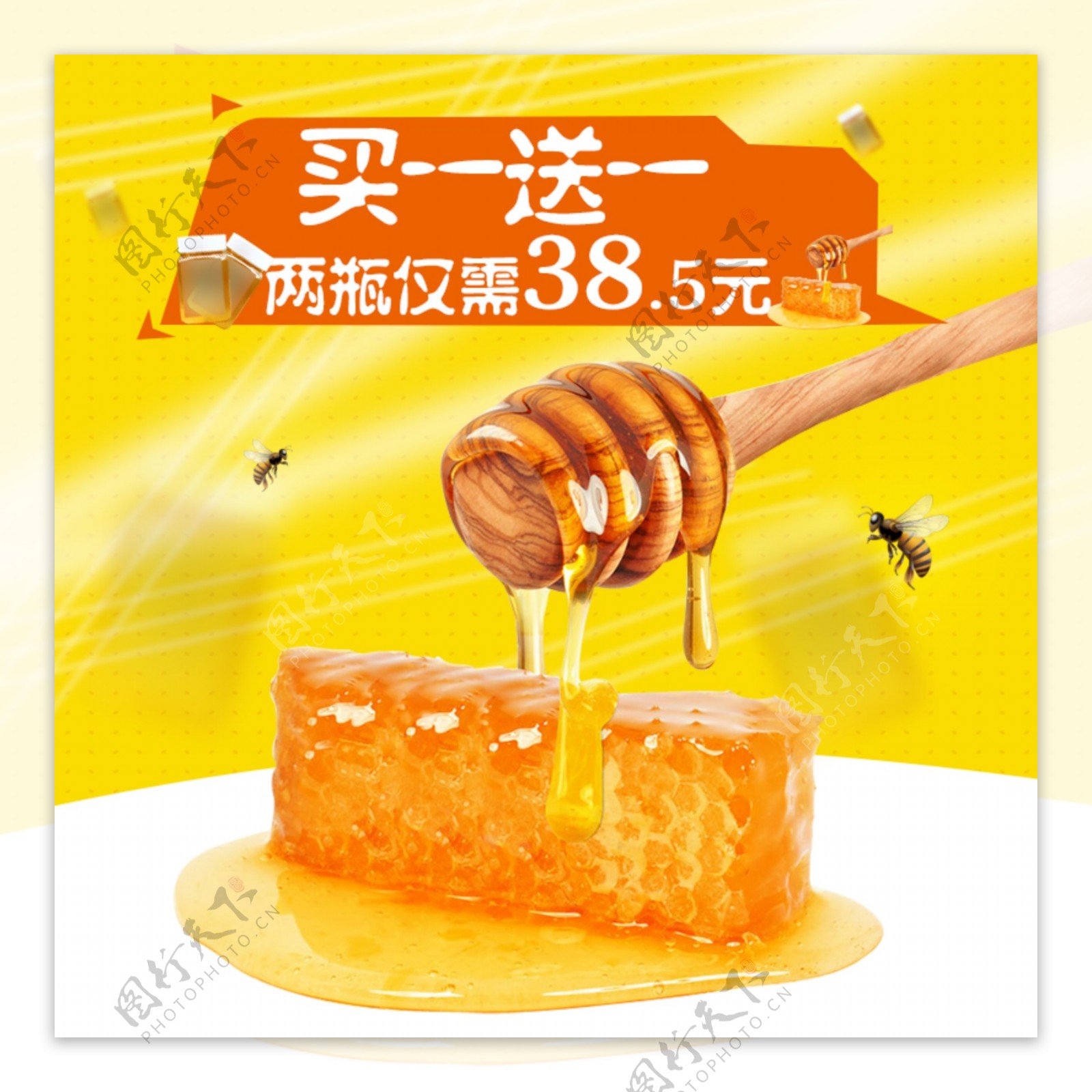 蜂蜜食品主图直通车