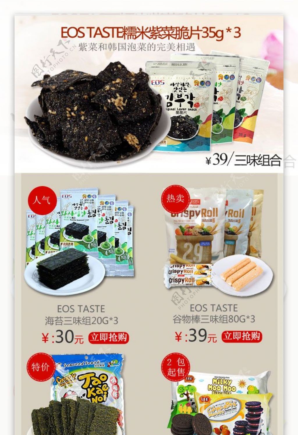 食品移动端页面