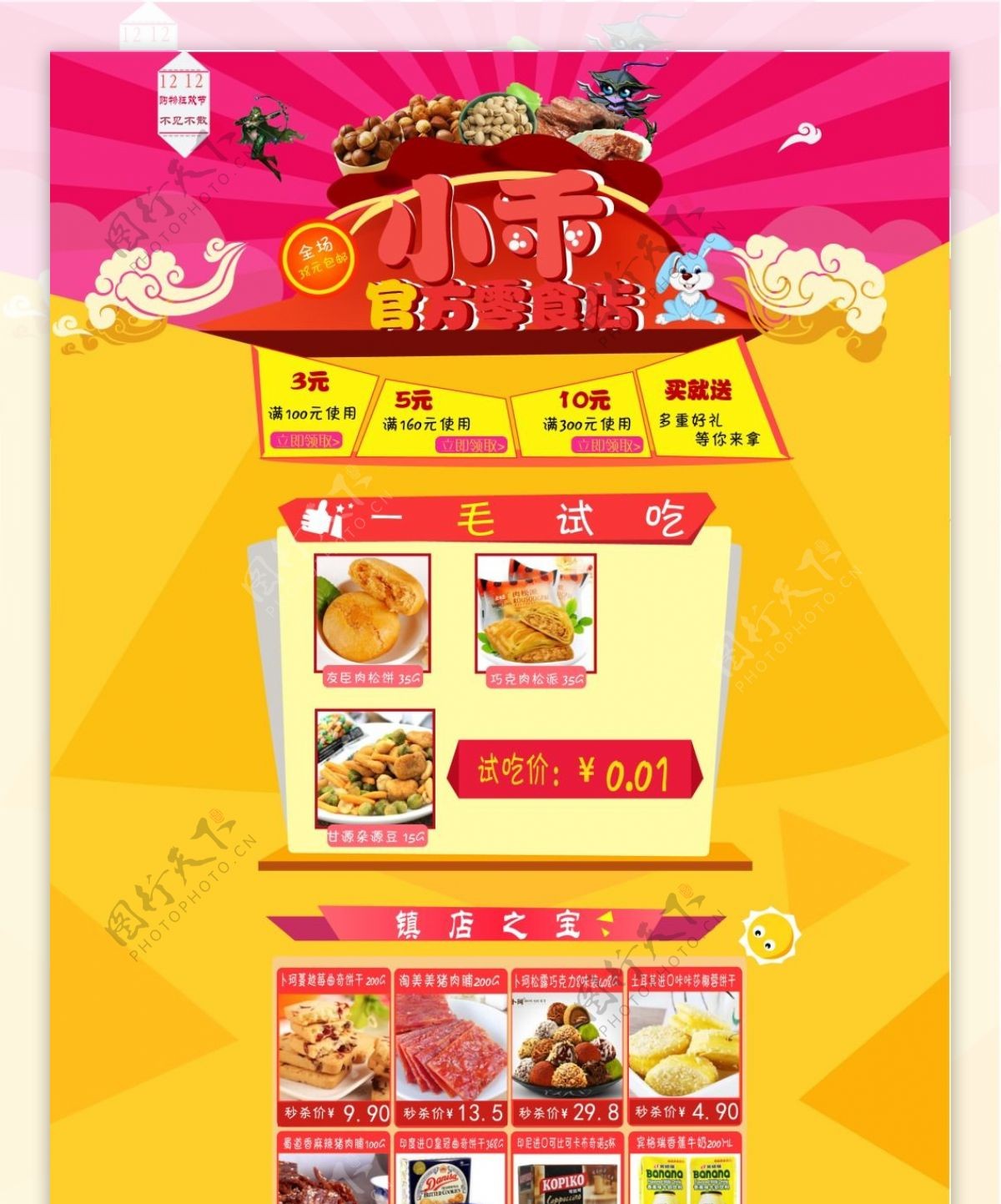 淘宝零食店整图