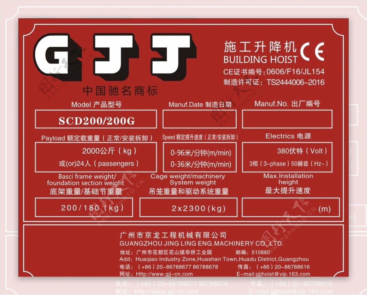 GJJ标牌