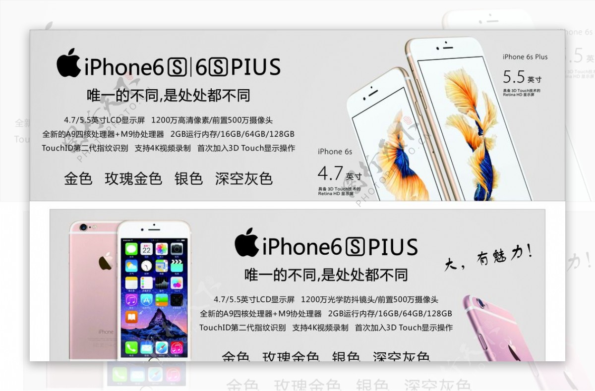 iPhone6S广告