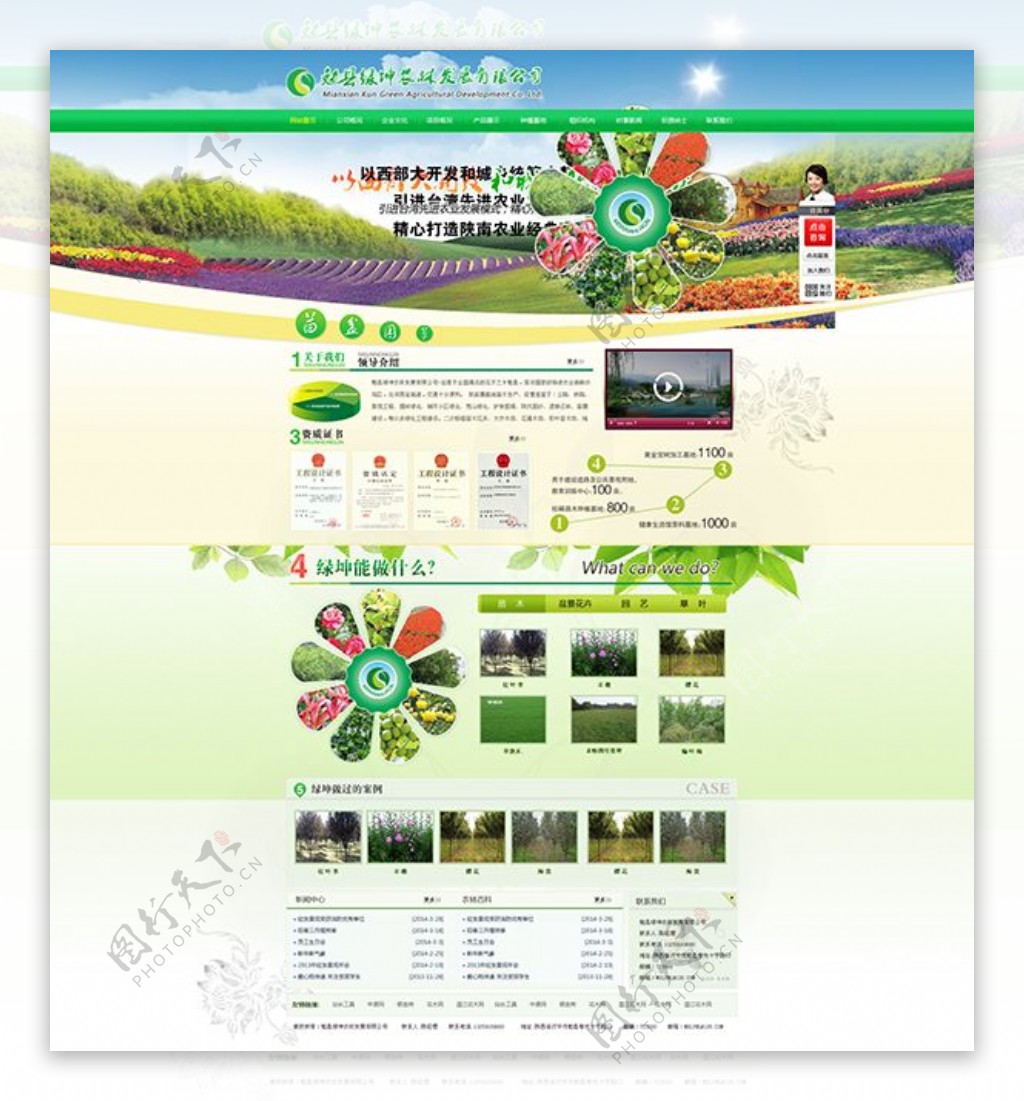 清新农业农林网页