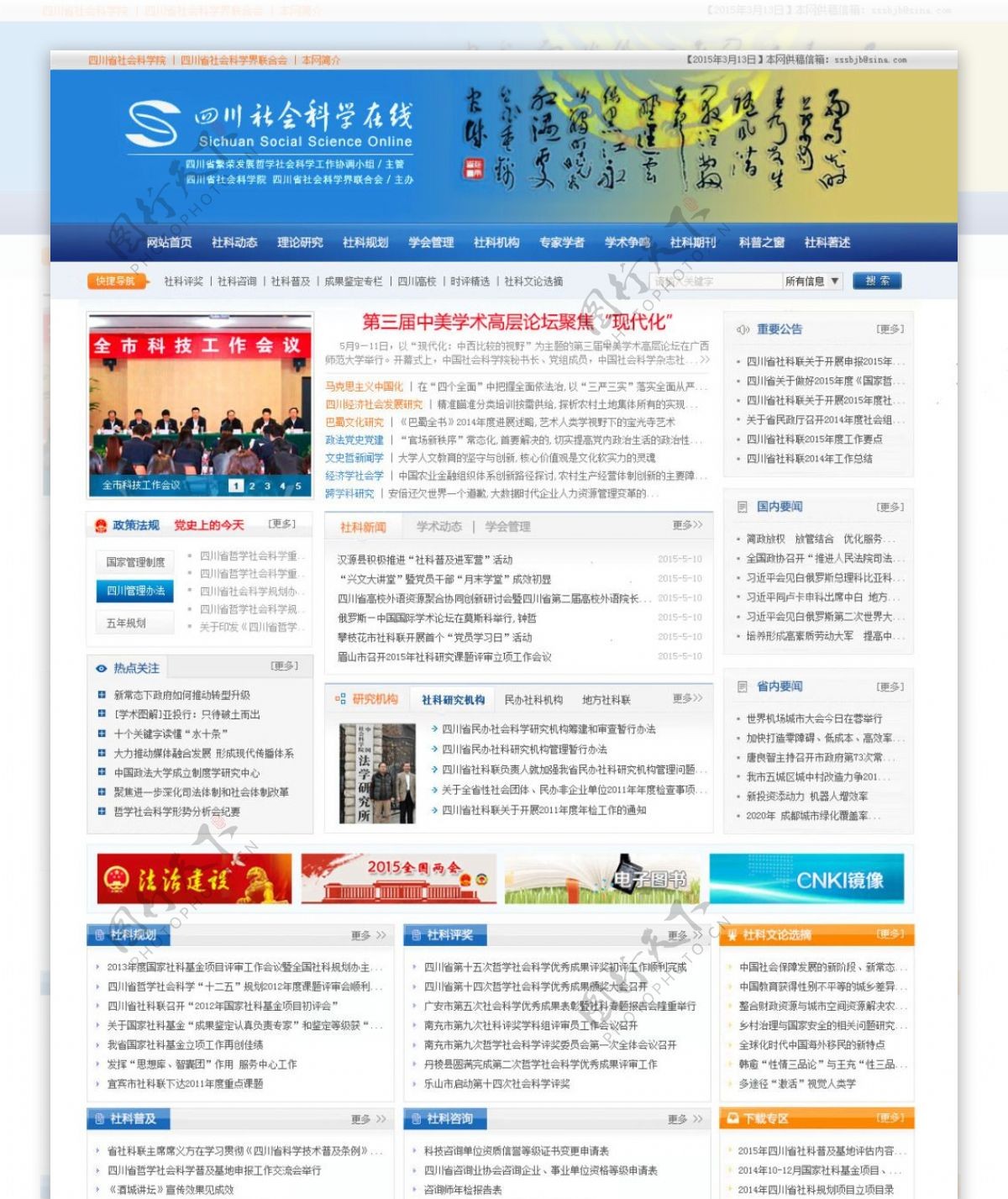 四川省社会科学院主页设计