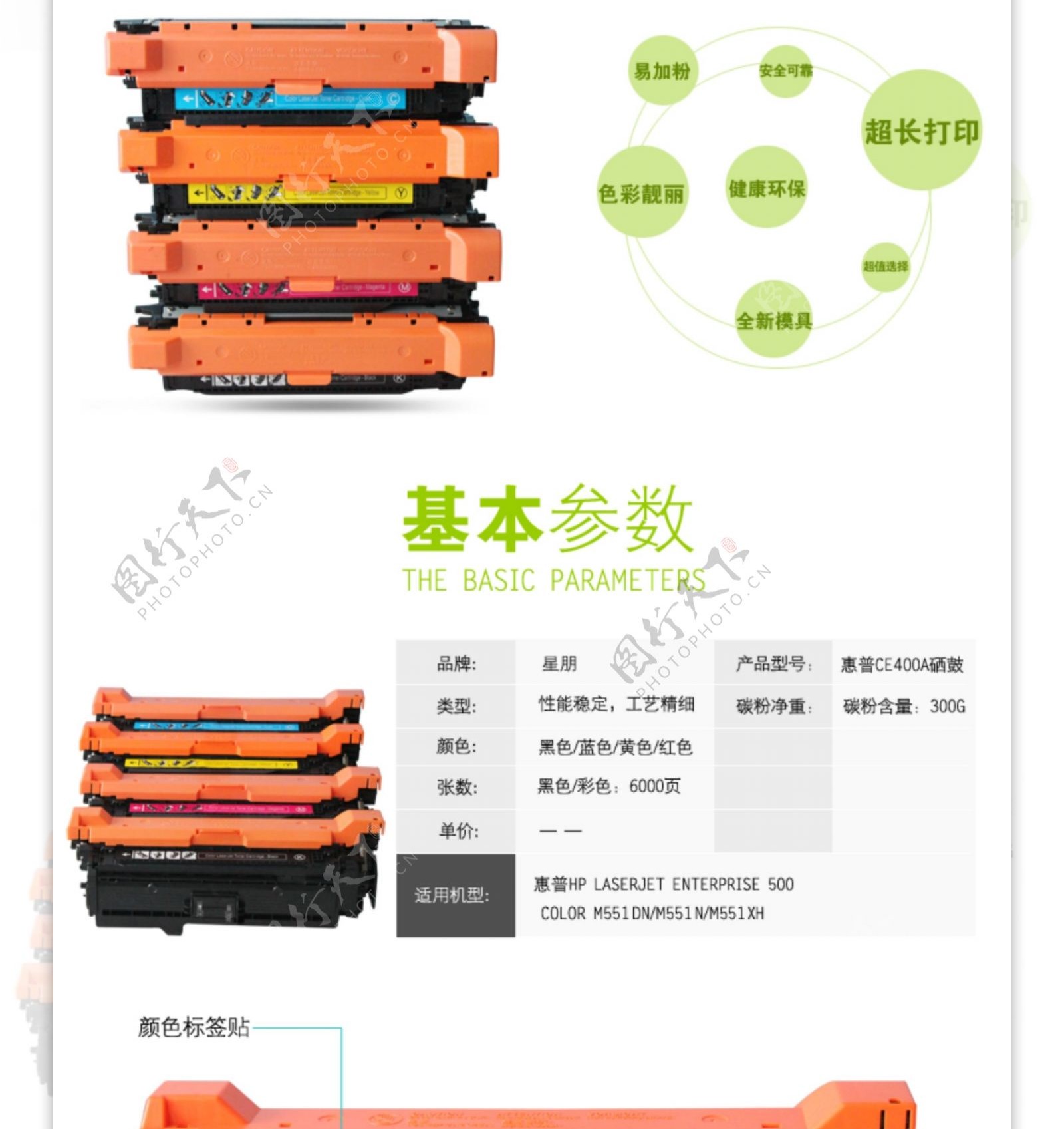 彩色硒鼓详情页