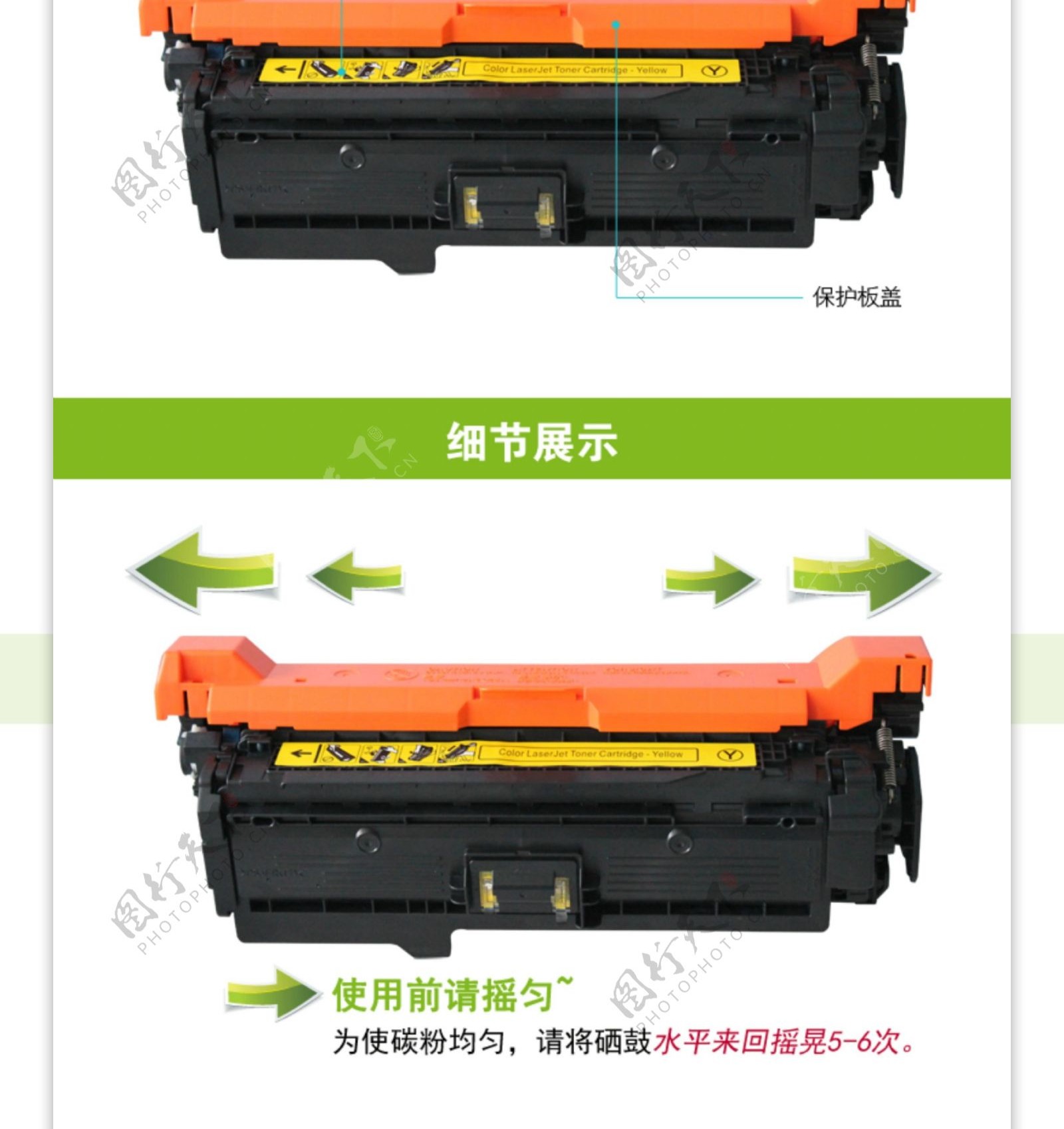 彩色硒鼓详情页