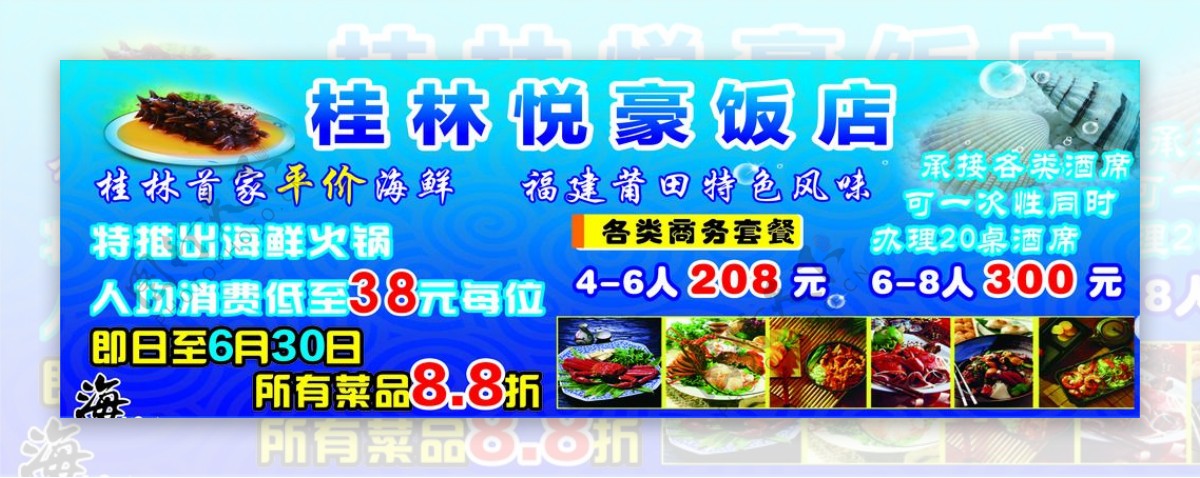 桂林悦豪饭店