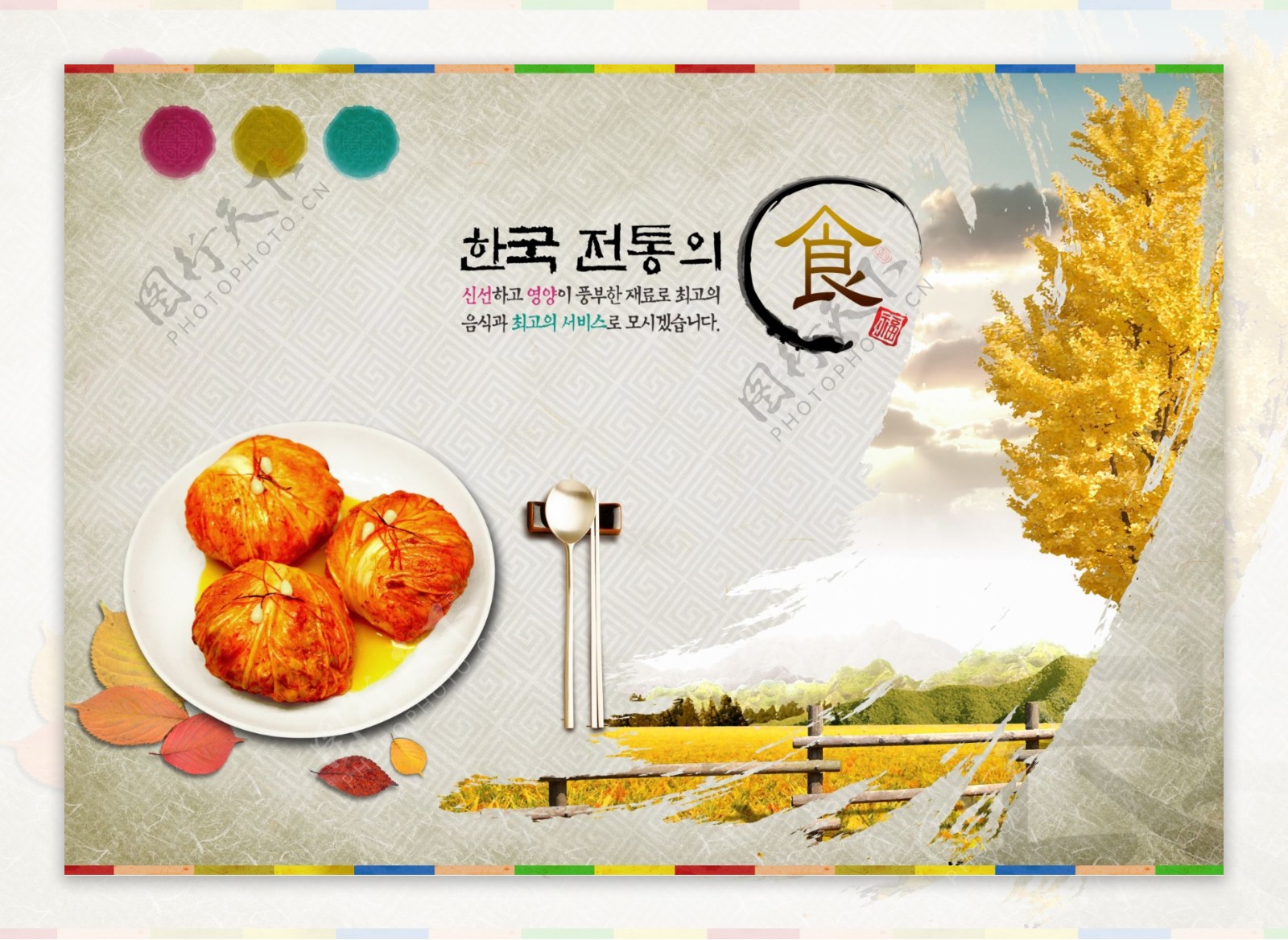 韩国美食文化海报