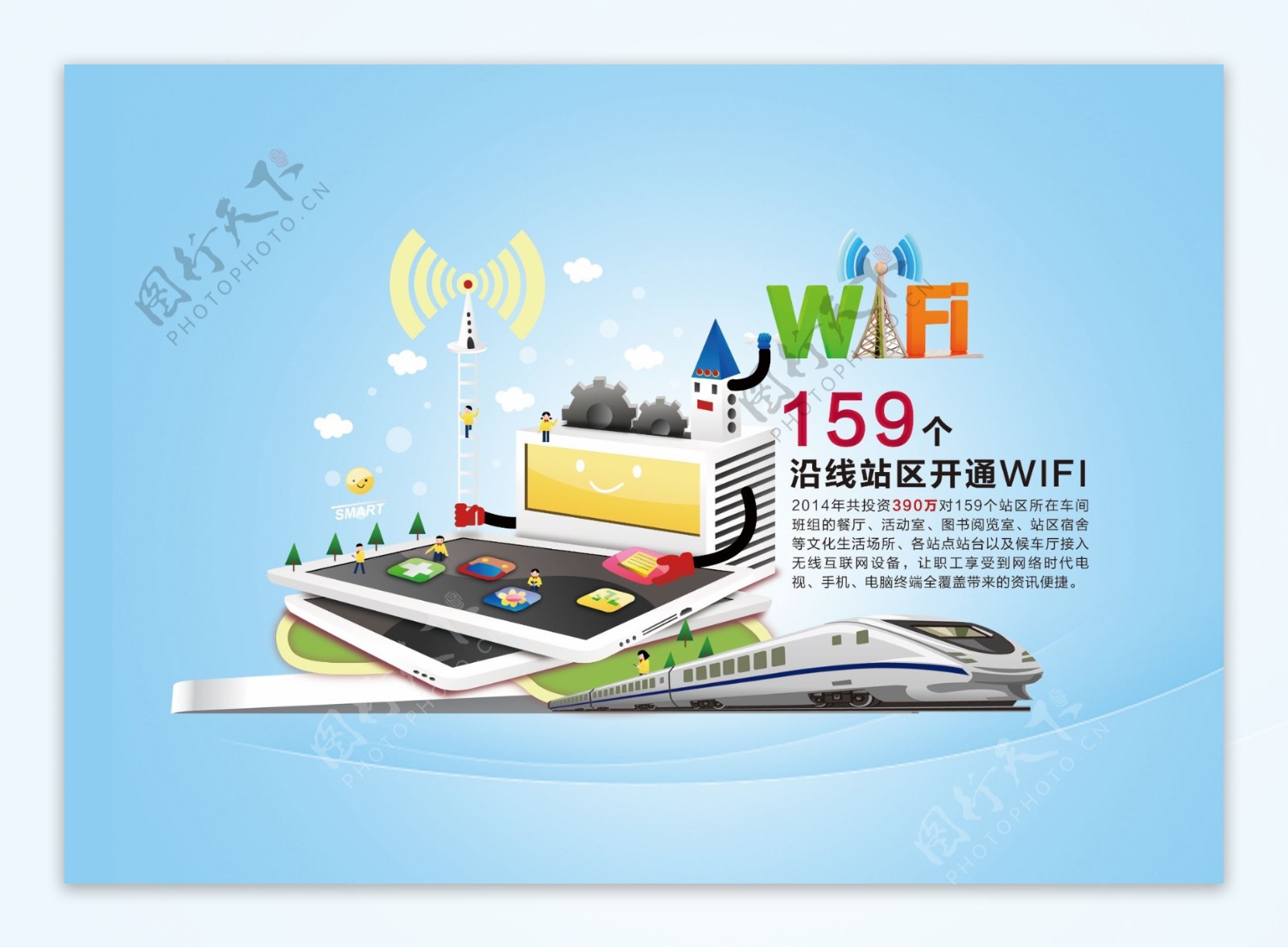 免费wifi网络信息科技素材图片
