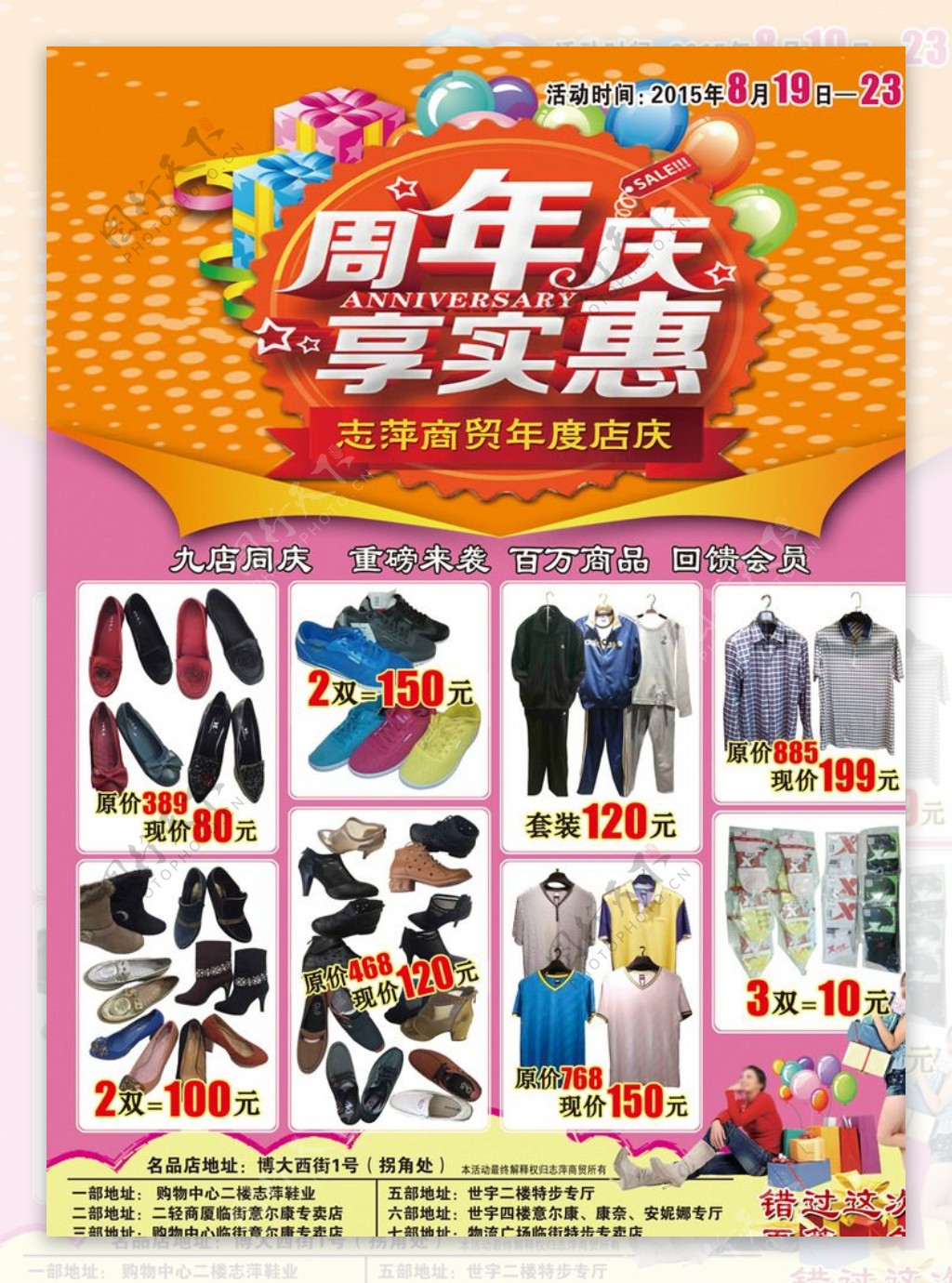 志萍商贸周年店庆宣传广告