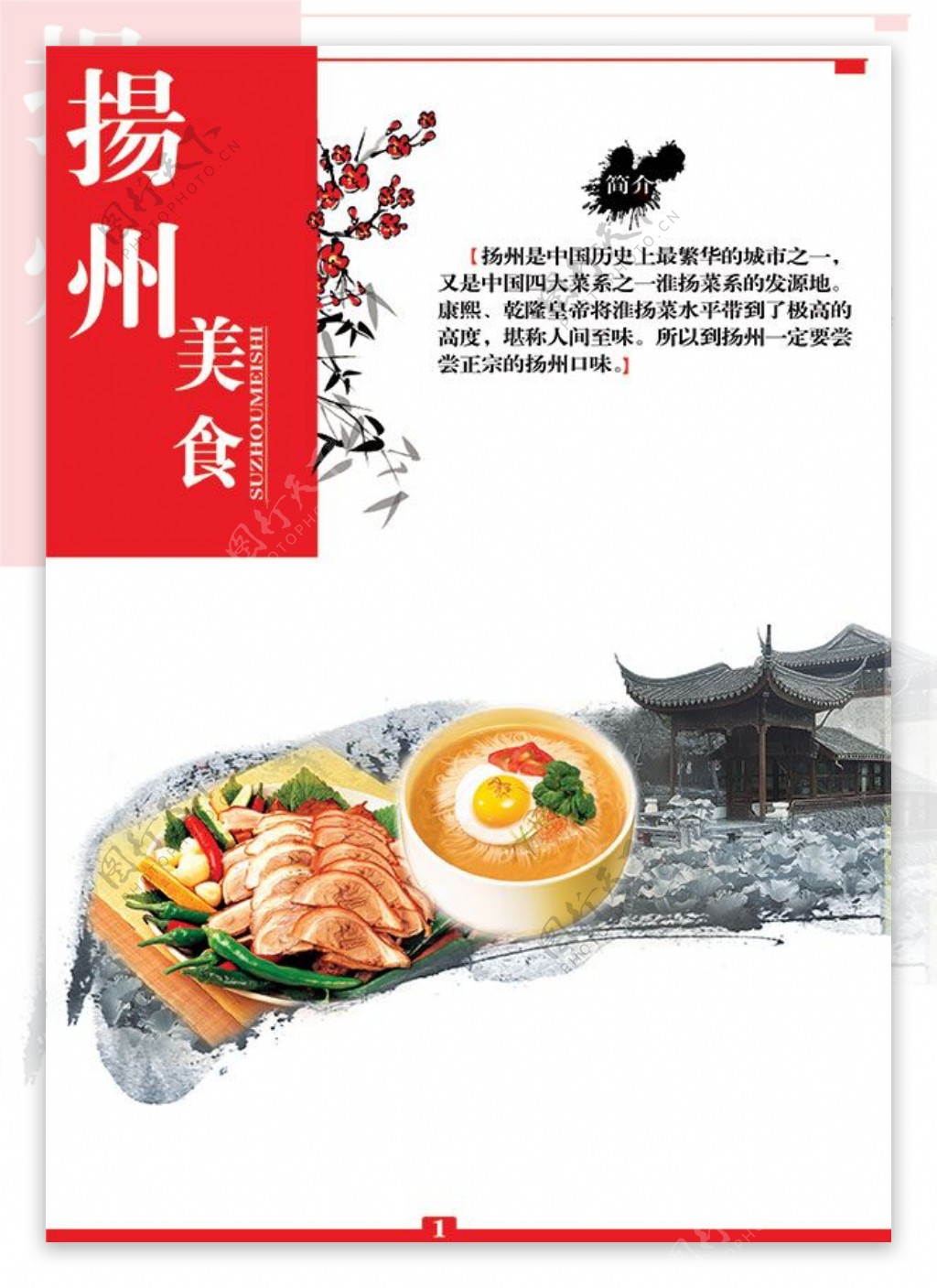 扬州美食宣传海报